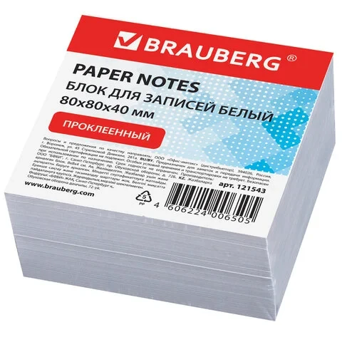 Блок для записей BRAUBERG проклеенный, куб 8*8*4 см, белый, белизна 90-92%, 121543, РФ