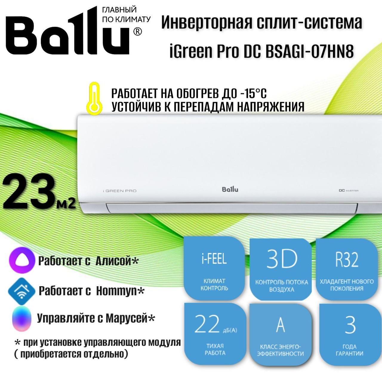 Инверторная Сплит-система BALLU BSAGI-07HN8 iGreen Pro DC Inverter (до 23 кв.м)