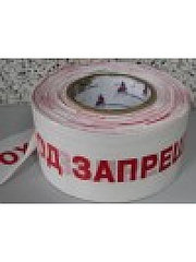 Сигнальная лента арт. Л50-75-25050мкм, по 250мКрасно-белый