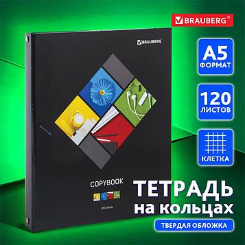 Тетрадь на кольцах BRAUBERG Микс, 120л, А5, клетка. Цена указана без учета НДС 20%
