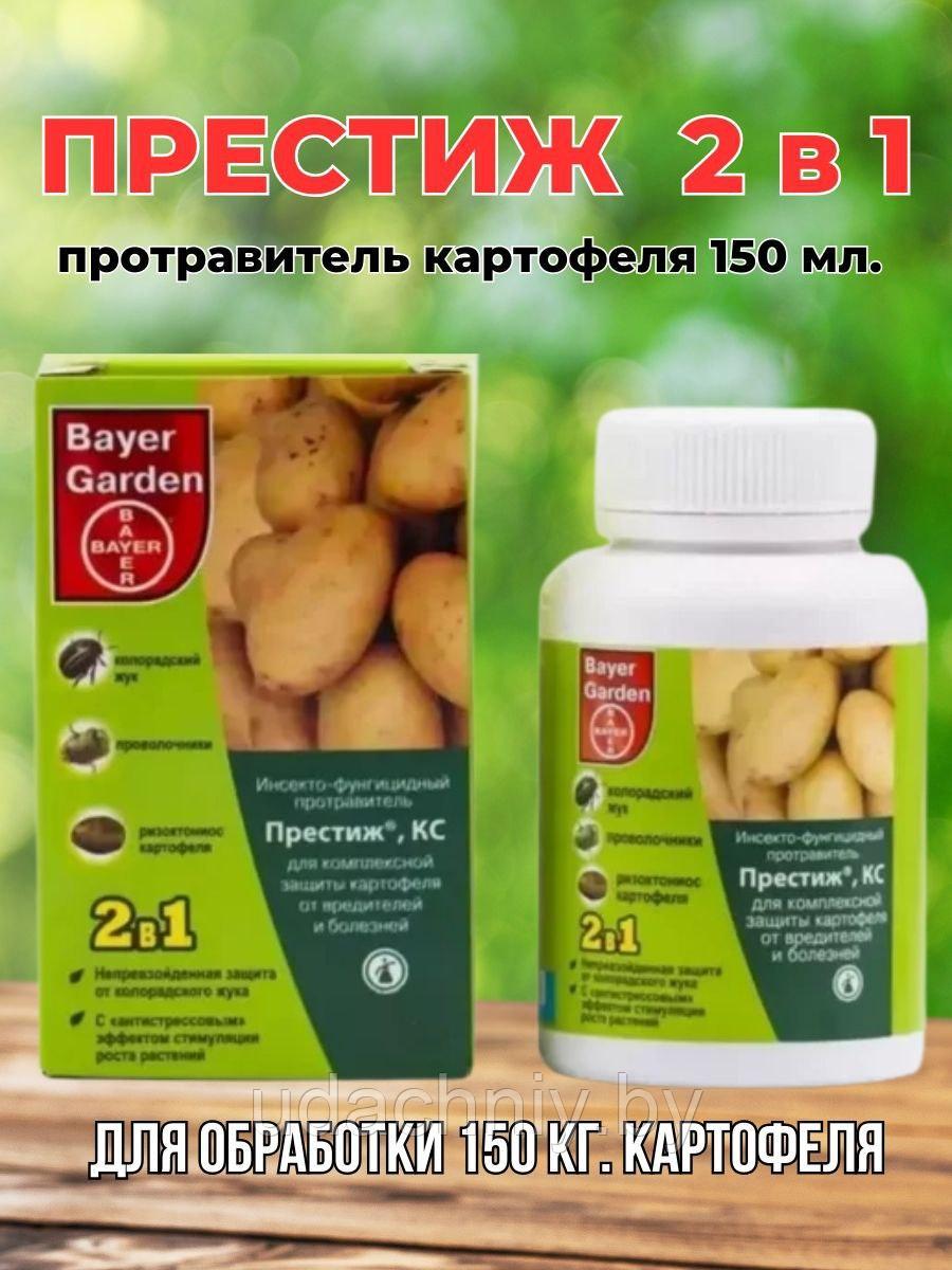 Протравитель семян Престиж 2 в 1. 150 мл.