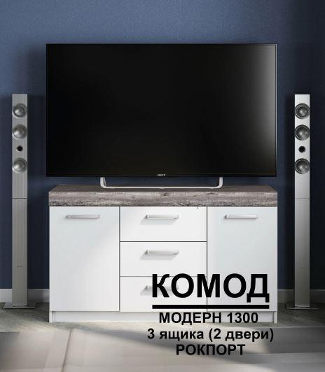 Комод Модерн №2 (3 ящика + 2 двери)