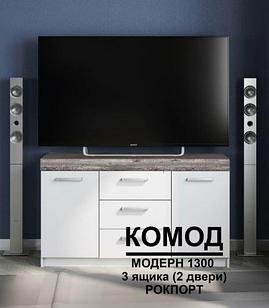 Комод Модерн №2 (3 ящика + 2 двери)