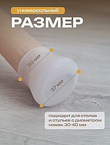 Накладки на ножки стульев, протектор для ножек 4шт., фото 2