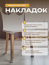 Накладки на ножки стульев, протектор для ножек 4шт., фото 2