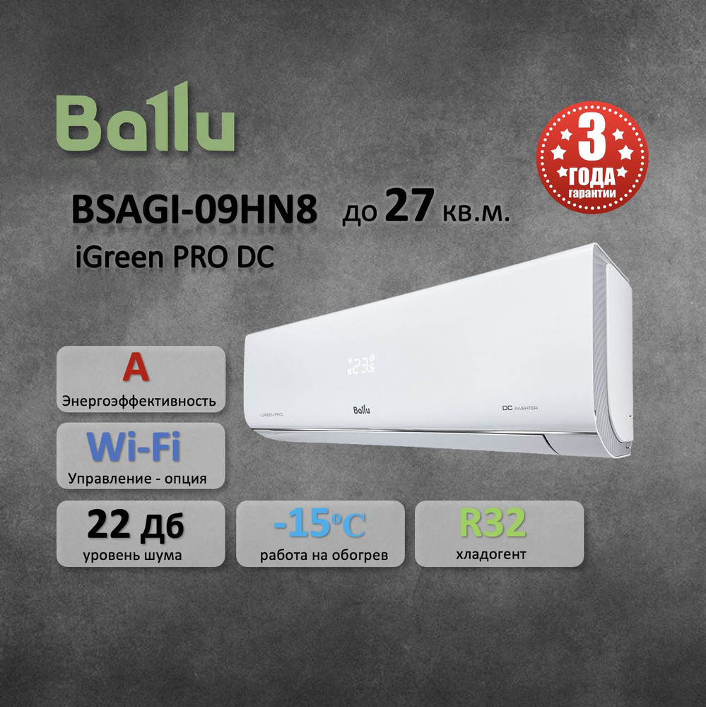 Инверторная Сплит-система BALLU BSAGI-09HN8 iGreen Pro DC Inverter (до 30 кв.м)