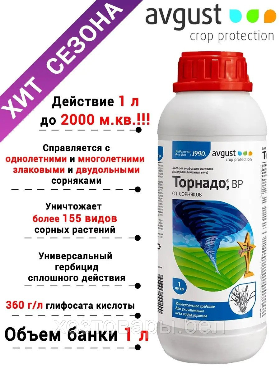 Гербицид Торнадо 1л от сорняков сплошного действия