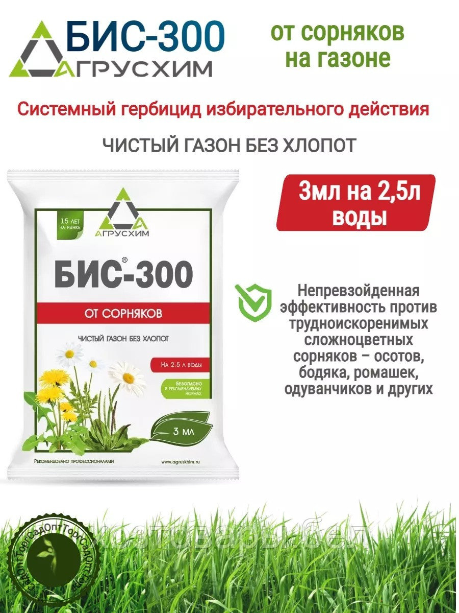 Гербицид Бис-300 3мл от сорняков на газонах Агрусхим