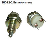 Выключатель света заднего хода ВК12-2(ВК-415), фото 3