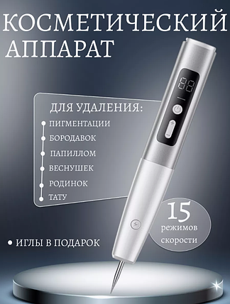 Косметический аппарат для удаления папиллом и бородавок, фото 2