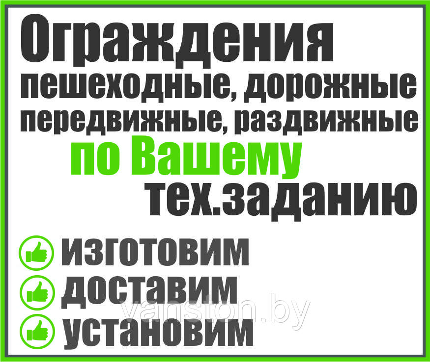 Ограждения металлические по Вашему тех.заданию