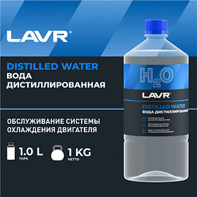 Вода дистиллированная Lavr, 1 л