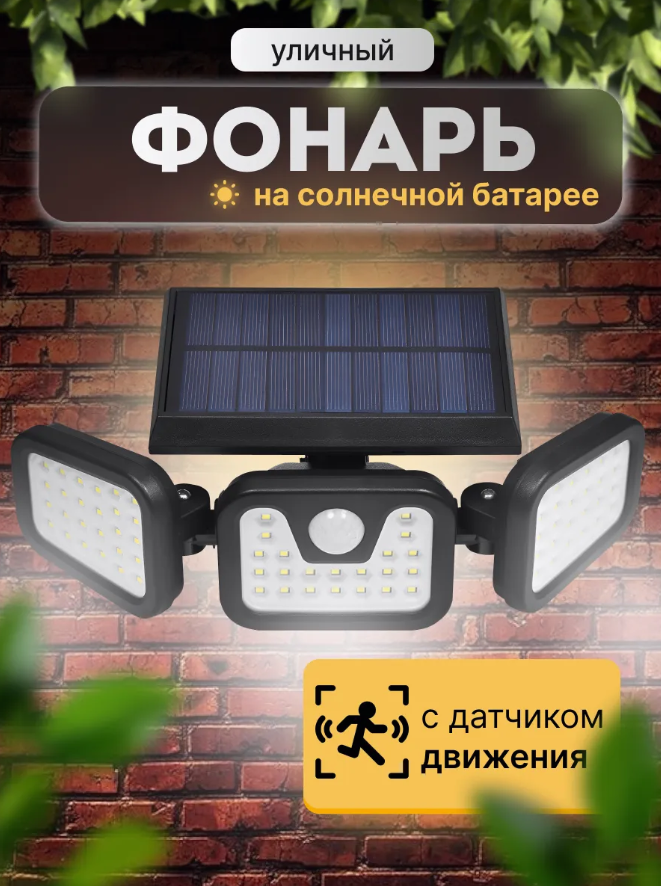 Уличный светильник с датчиком движения