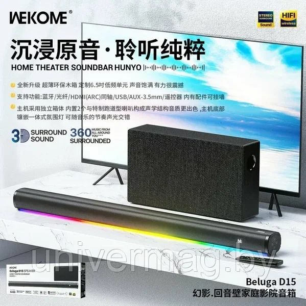 Саундбар WEKOME Beluga D15 Black B2053