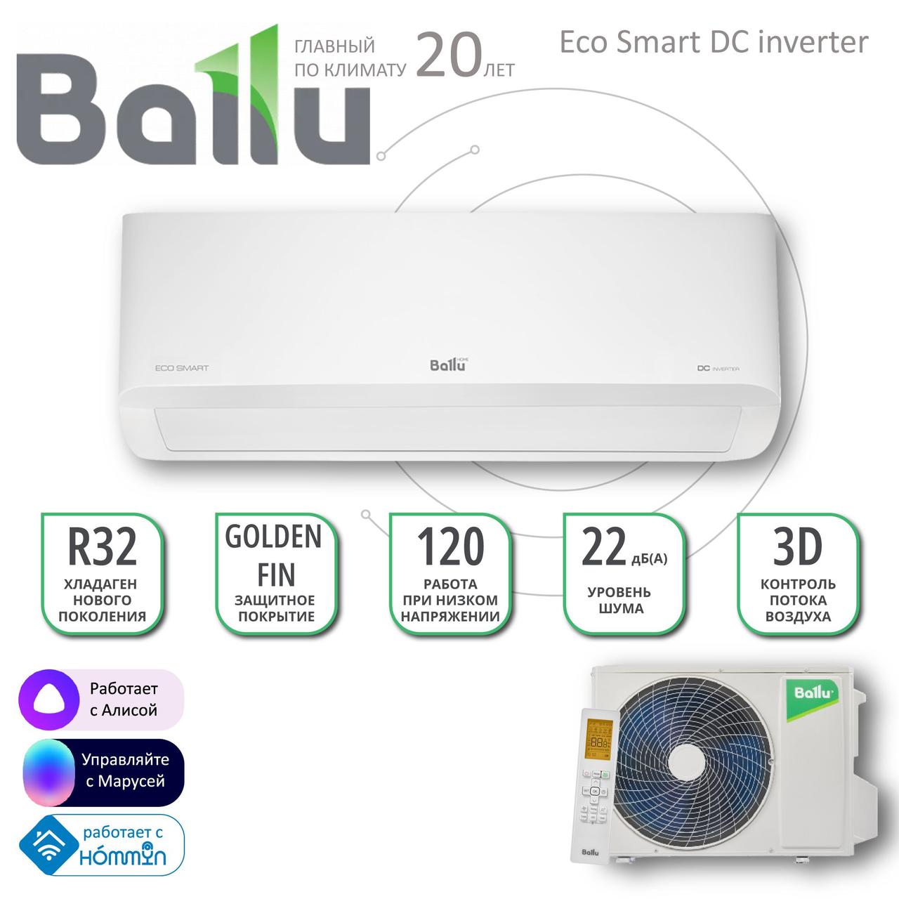 Инверторная Сплит-система Ballu Eco Smart DC BSYI/08HN8 (до 23 кв.м)