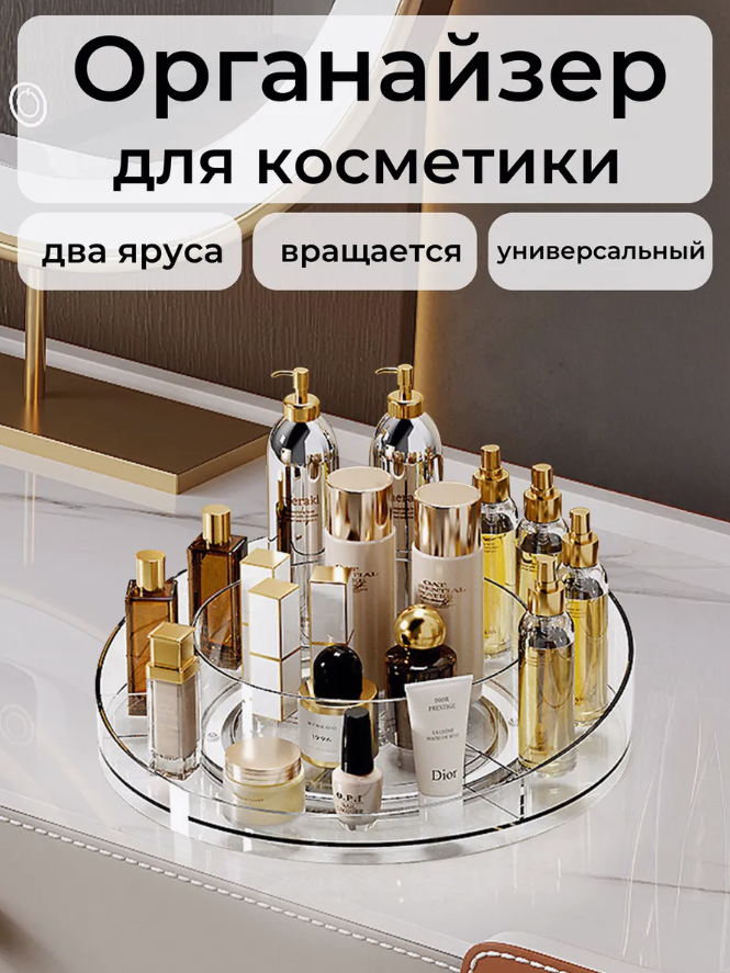 Органайзер для косметики вращающийся