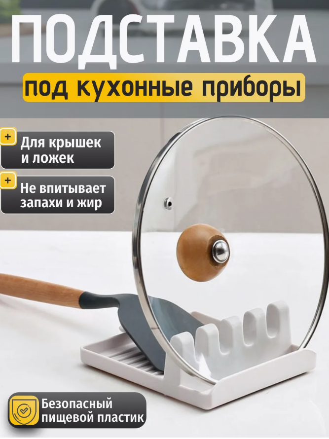Подставка кухонная под крышки и приборы