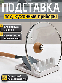Подставка кухонная под крышки и приборы