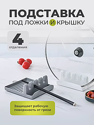 Подставка кухонная под крышки и приборы