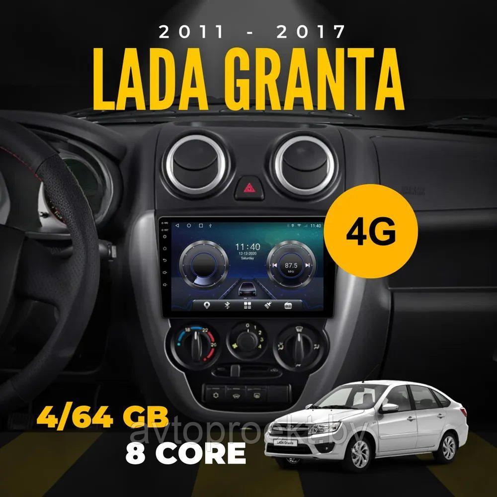 Штатная магнитола 9" для Lada Granta 2011-2018 TS18 4/64Gb