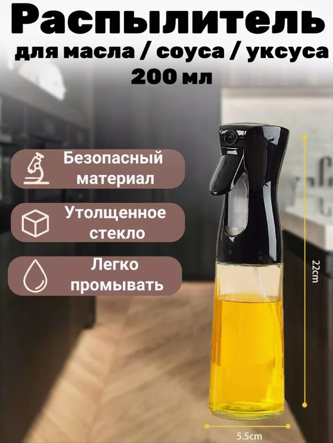 Распылитель для масла универсальный