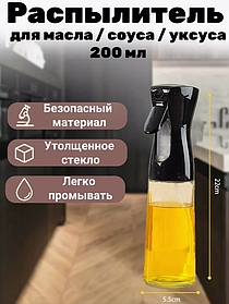 Распылитель для масла универсальный