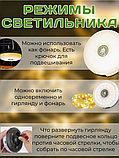 Фонарик аккумуляторный кемпинговый с гирляндой, фото 3