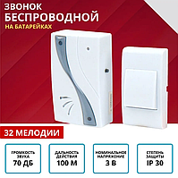 Звонок дверной беспроводной с кнопкой на батарейках для дома, радиус 100 м, IP 30, 32 мелодии, 70 ДБ