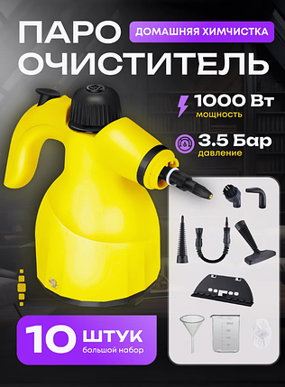 Пароочиститель для дома и уборки, фото 2