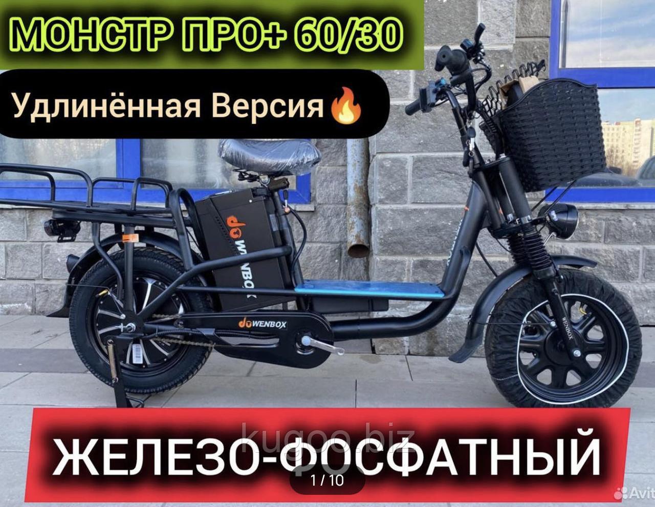 Электровелосипед Wenbo MONSTER PRO 60v 30Ah