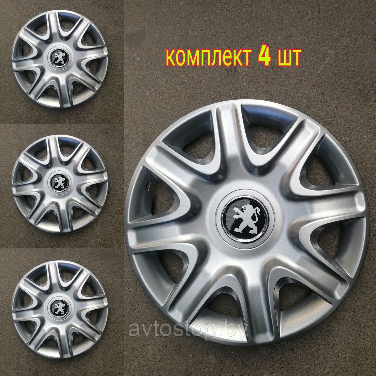 Колпаки R 15 Peugeot , Турция