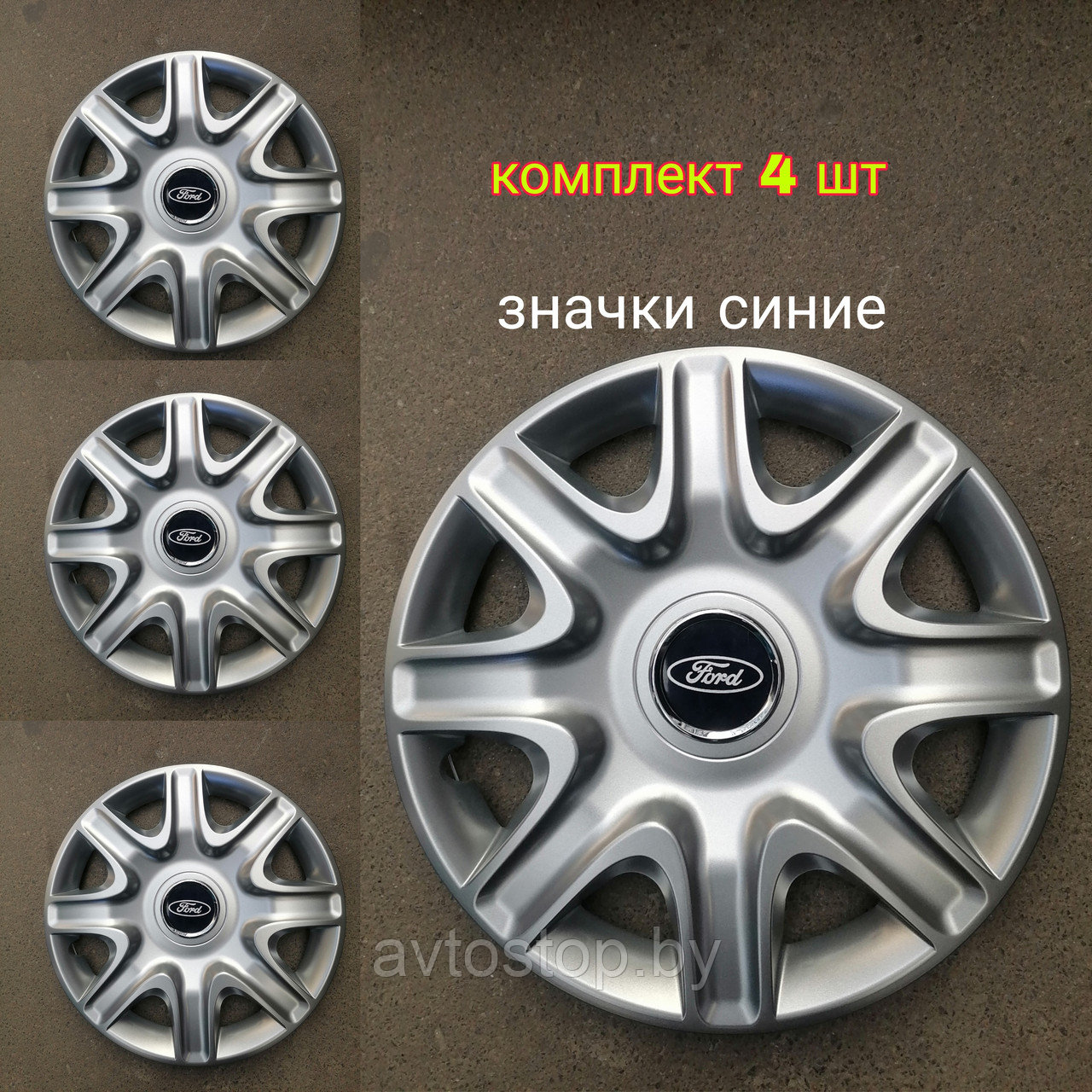 Колпаки R 15 Ford, Турция