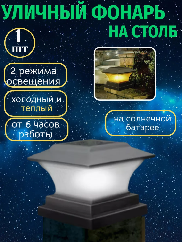 Фонарь уличный на столб на солнечной батарее   ( IP55, водонепроницаемый )