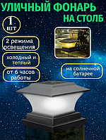 Фонарь уличный на столб на солнечной батарее   ( IP55, водонепроницаемый )