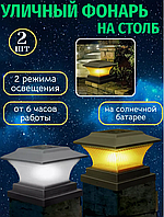 Фонарь уличный на столб на солнечной батарее 2 шт.