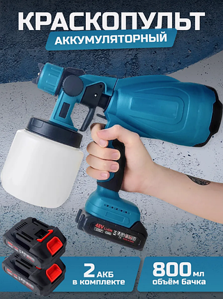 Аккумуляторный краскопульт для краски и велюра, фото 2