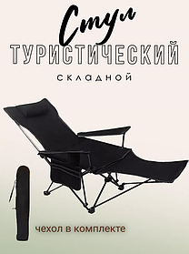 Стул складной туристический