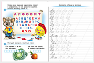 Учимся писать алфавит. Уроки письма. Прописи и задания, фото 2