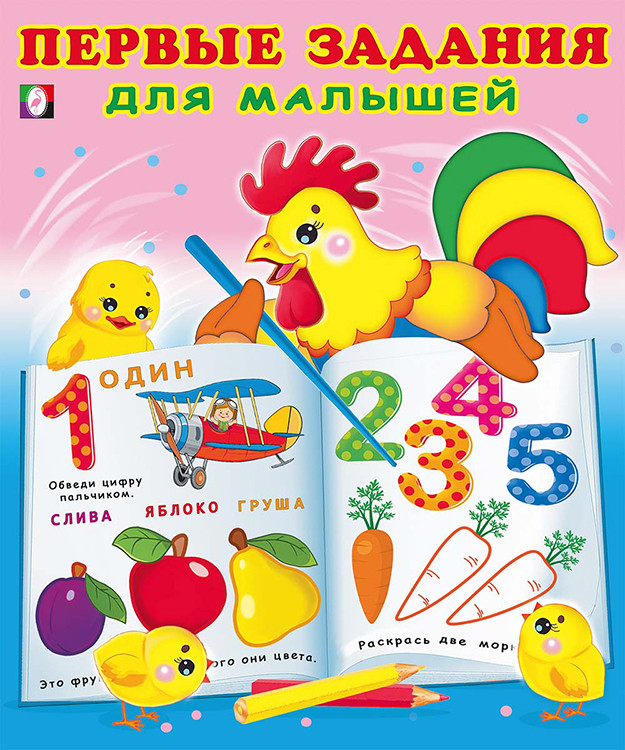 Первые задания для малышей 2-3 года. Петушок