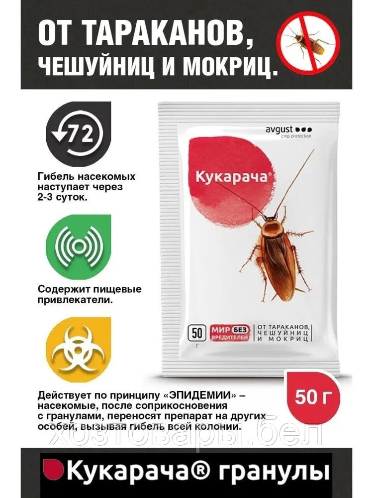 Кукарача 50г гранулы от тараканов, чешуйниц, мокриц Август