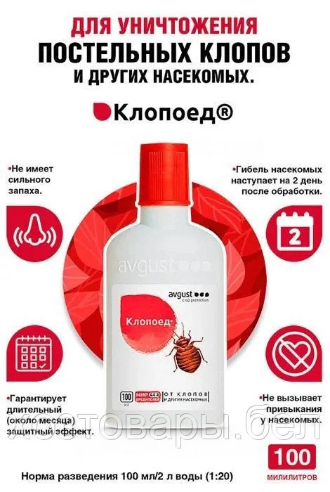 Клопоед 100мл универсальный