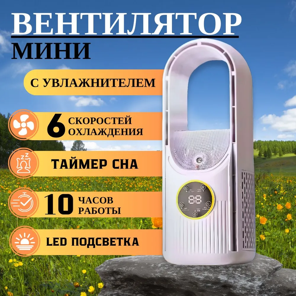 Настольный вентилятор withvent, белый