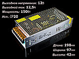 Блок питания 150W 12V IP20, фото 2