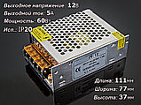 Блок питания 60W 12V IP20, фото 2