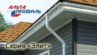 Водосток Альта-Профиль Элит белая комплект 9 м.п.
