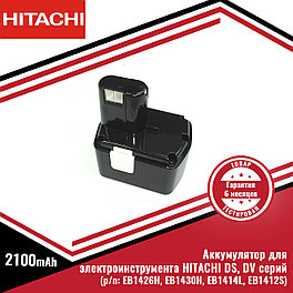 Аккумулятор для электроинструмента Hitachi DS, DV серий (p/n:EB1426H, EB1430H, EB1414L, EB1412S) 2.1Ah 14.4V
