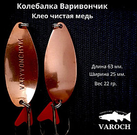 Колебалка Варивончик Клео