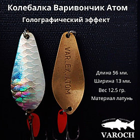 Колебалка Варивончик Атом