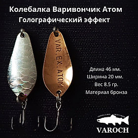 Колебалка Варивончик Атом