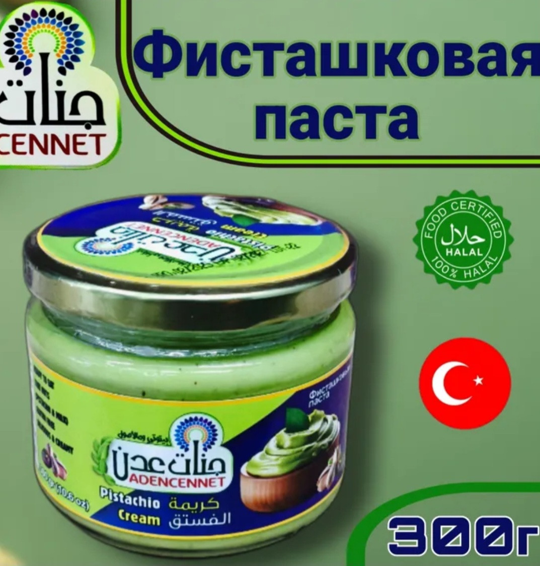 Фисташковая паста .300 гр. Турция